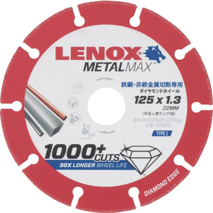 【CAINZ-DASH】LENOX社 メタルマックス125mm 2004946【別送品】