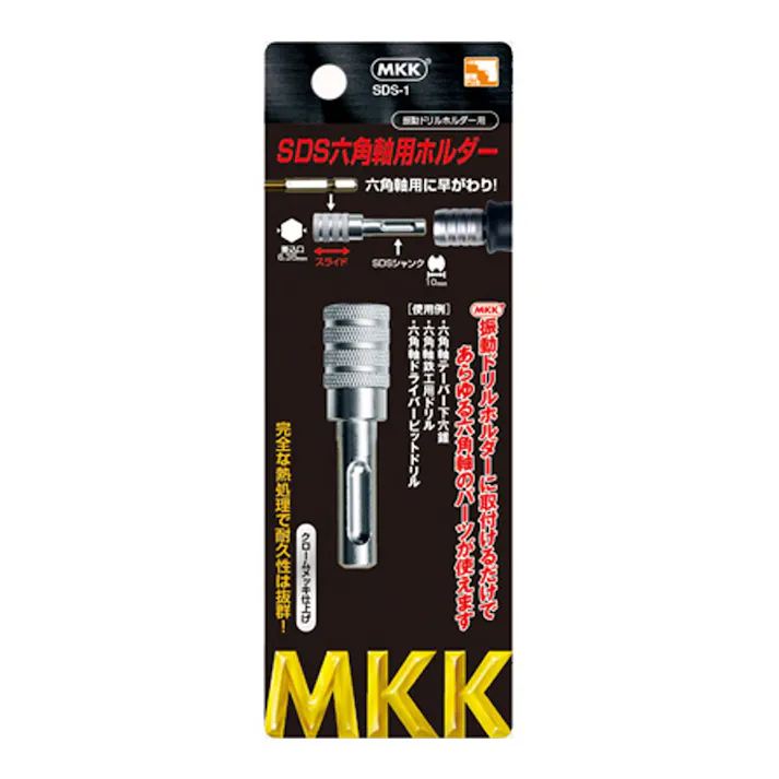 モトコマ MKK SDS六角軸用ホルダー SDS-1