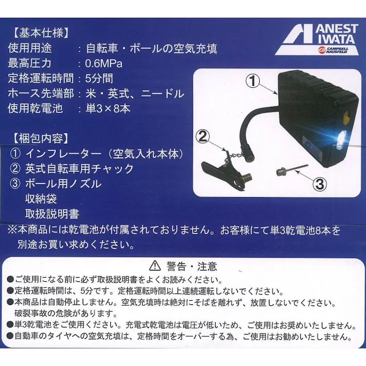 アネスト岩田 乾電池式空気入れ CC3801