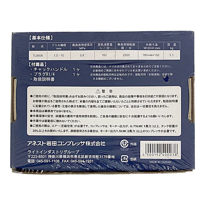 アネスト岩田 エアードリル TL9006