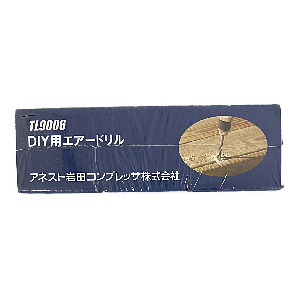 アネスト岩田 エアードリル TL9006 | 電動工具 通販 | ホームセンター