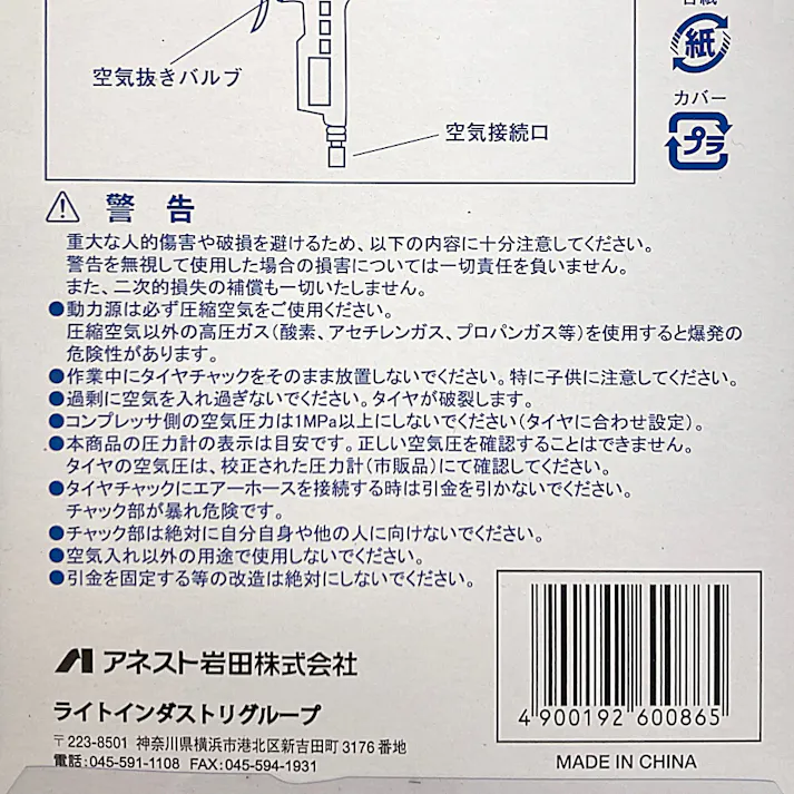 アネスト岩田 エアレックス タイヤチャック CHTC-BC