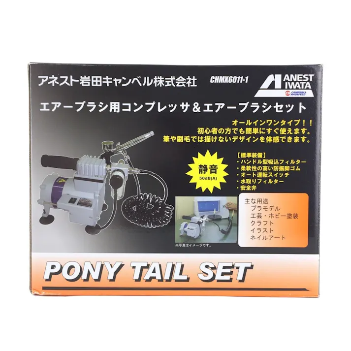 アネスト岩田 エアレックス エアーブラシキット CHMX6011-1