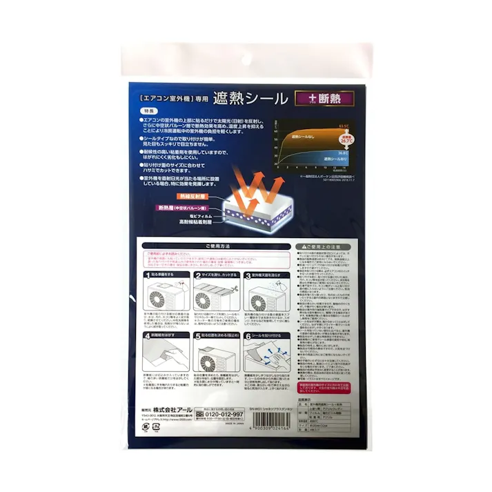 室外機用遮熱シール 断熱 ダブル