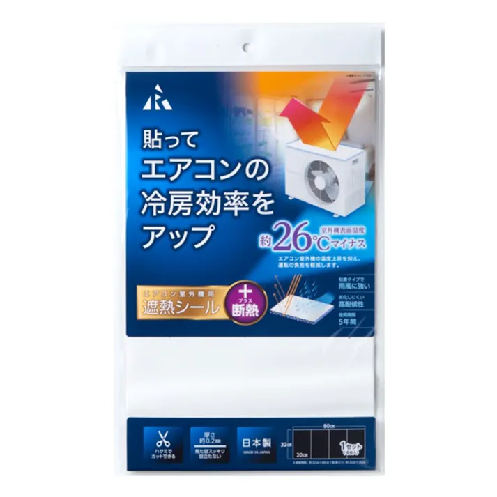 室外機用遮熱シール 断熱