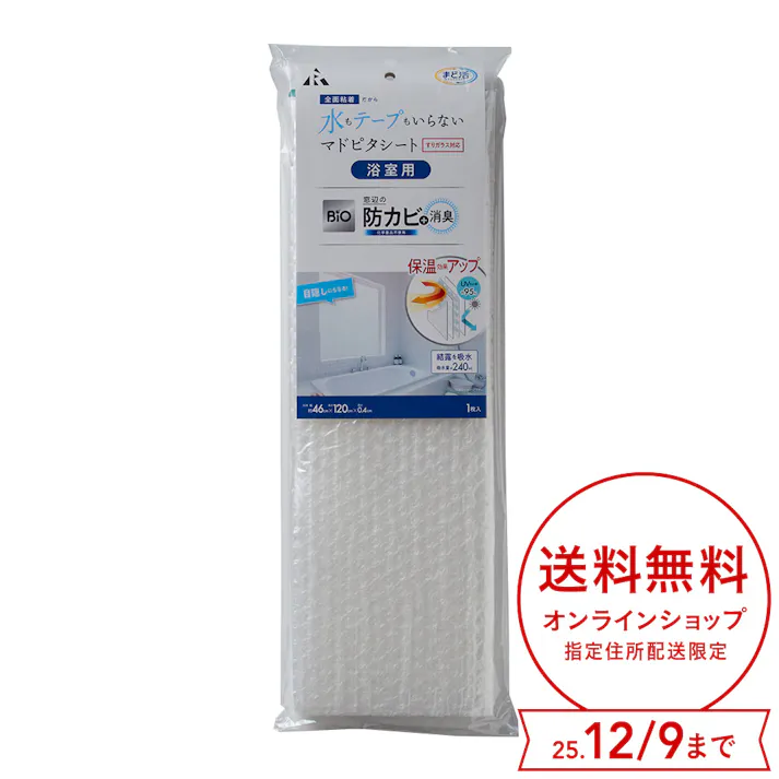 アール まど活 バイオ マドピタシート 水もテープいらない すりガラス対応 浴室用 防カビ+消臭 H-353 幅46cm 長さ120cm 1枚入
