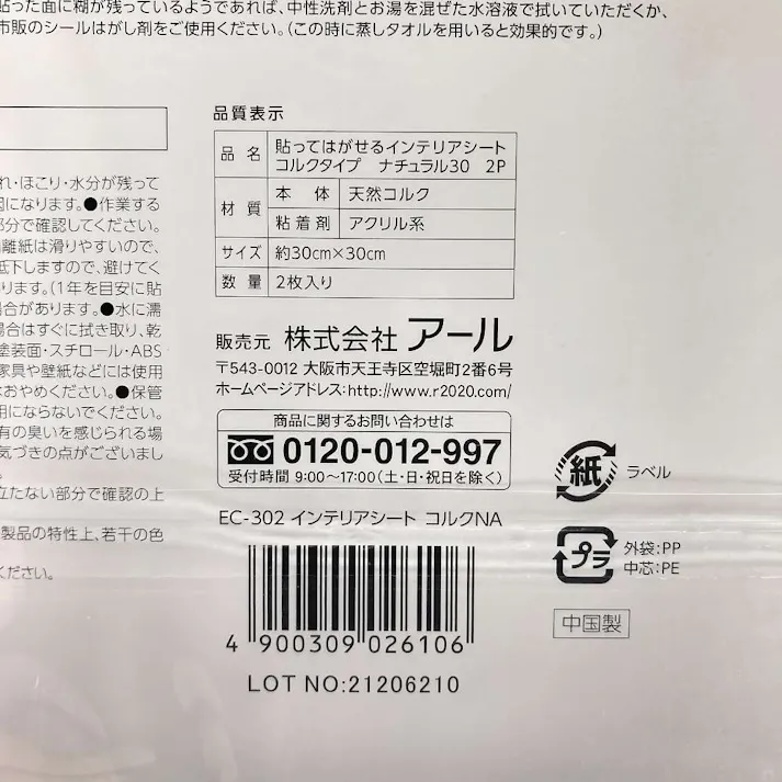 貼ってはがせるシート2枚コルク30×30
