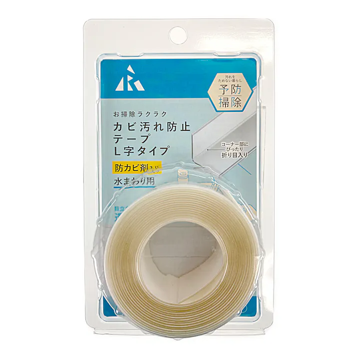 アール カビ汚れ防止テープ L字 無地