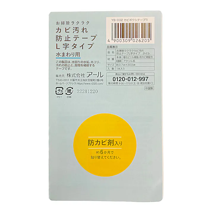 アール カビ汚れ防止テープ L字 タイル柄