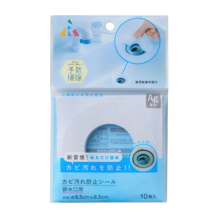 アール 防汚シール 排水口用