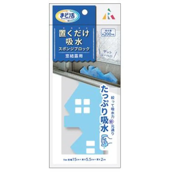 アール まど活 置くだけ給水スポンジブロック 窓結露用 幅15cm×高さ5.5cm×厚さ2cm(販売終了)