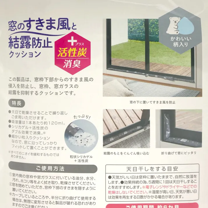 アール 窓のすきま風と結露防止 クッション ツリー 2本入