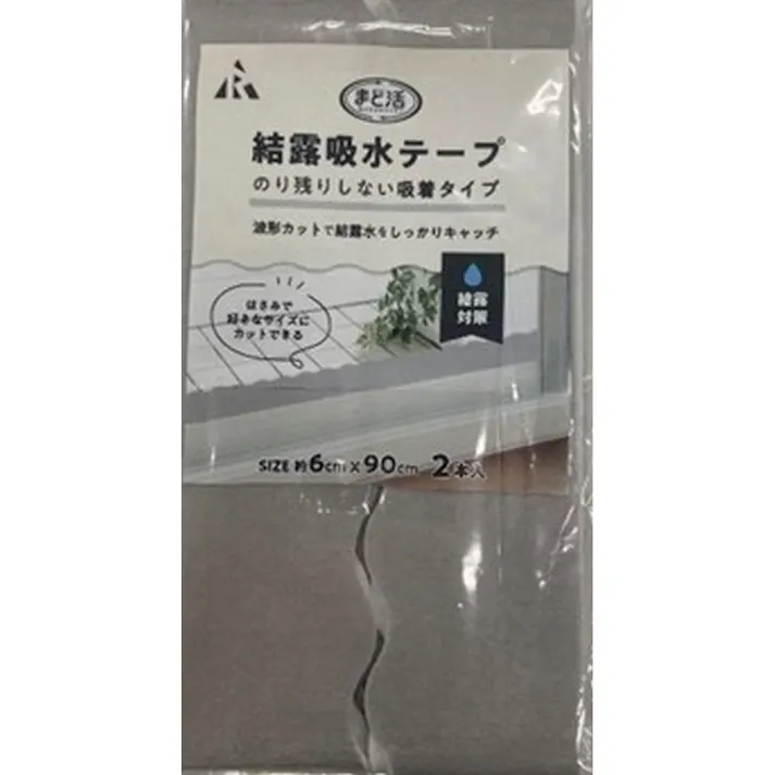 アール まど活 結露吸水テープ 吸着タイプ グレー 6×90cm 2本入