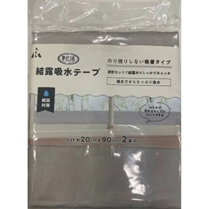 アール まど活 結露吸水テープ 吸着タイプ 20×90cm グレー 2本入