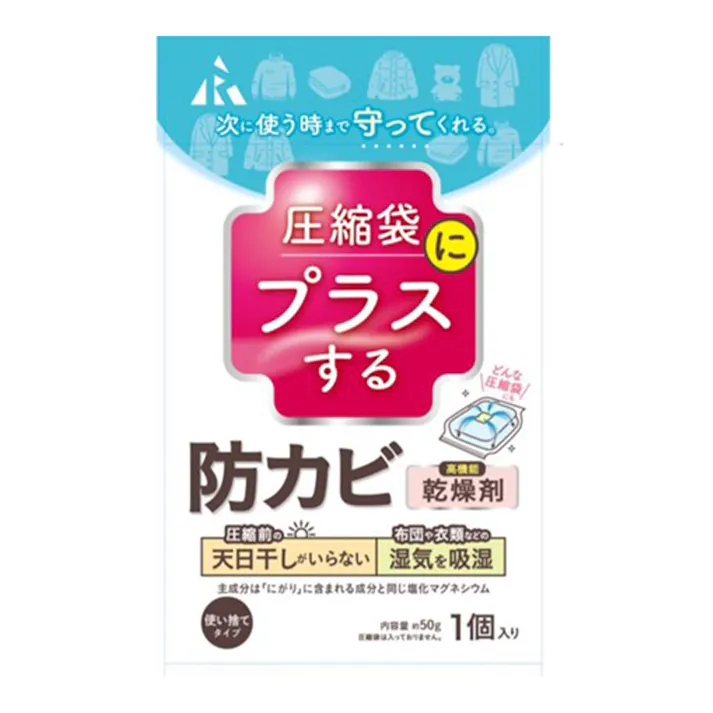 防カビ 高機能乾燥剤 圧縮袋用 1枚入