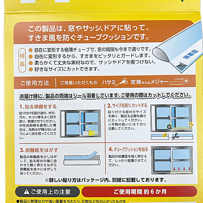 アール まど活 すきま風 チューブクッション 横幅24mm 長さ2.4m