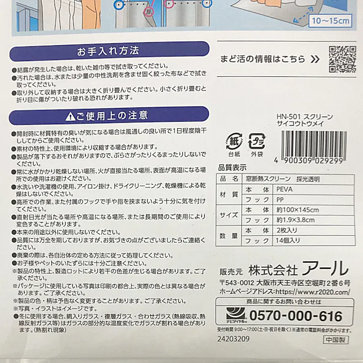 アール まど活 窓断熱スクリーン 採光透明 M 幅100cm 奥行145cm 2枚組