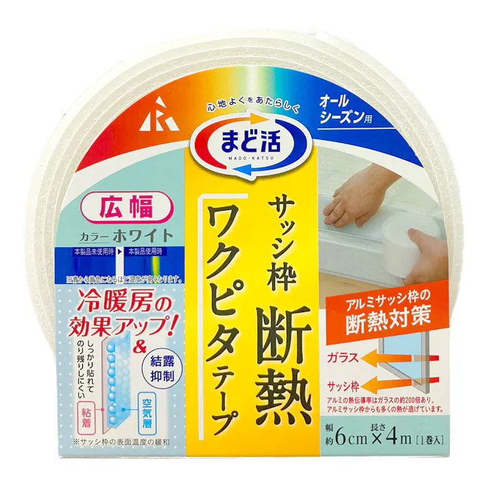 アール まど活 ワクピタテープ サッシ枠用 断熱 オールシーズン用 ホワイト 幅6cm×長さ4m