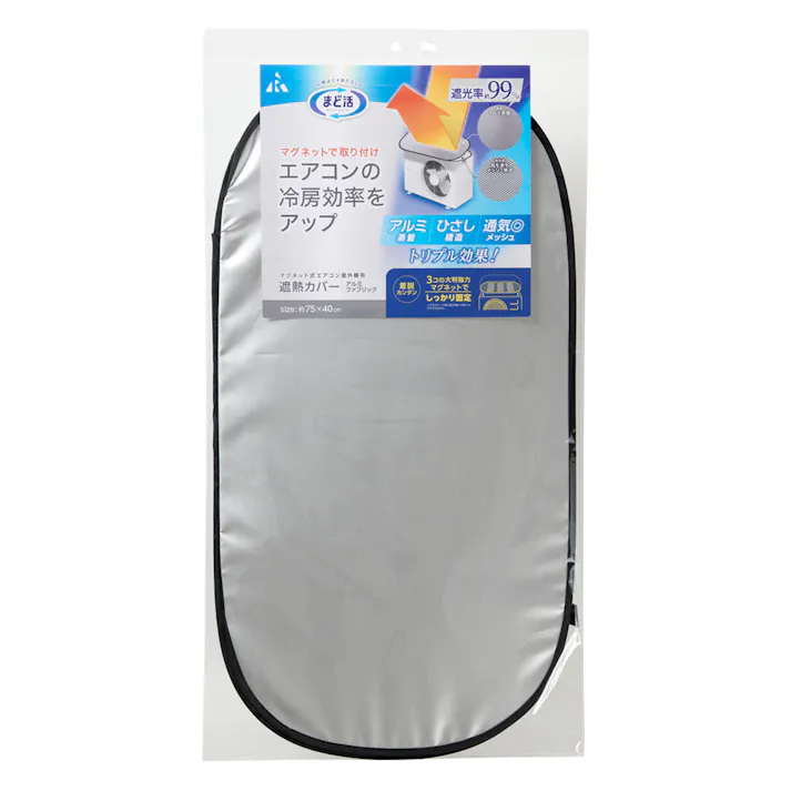 置くだけマグネット ワイヤー式エアコン室外機カバー