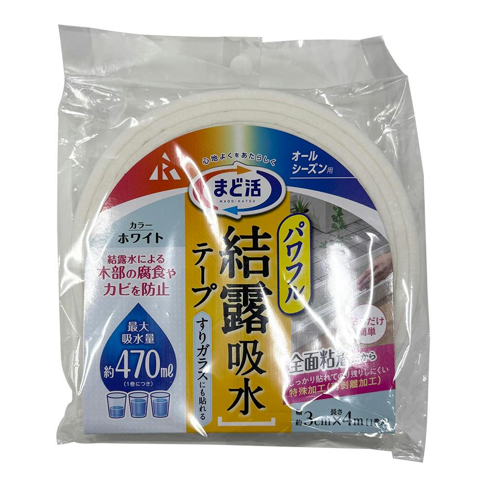 アール まど活 パワフル 結露吸水テープ オールシーズン用 ホワイト 幅3cm 長さ4m 1巻入 吸水テープ アール まど活 パワフル 結露吸水テープ オールシーズン用 ホワイト 幅3cm 長さ4m 1巻入 吸水テープ