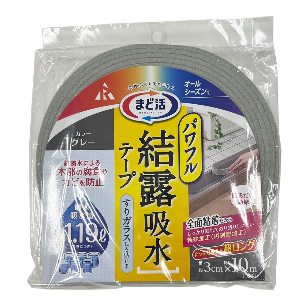 アール まど活 パワフル 結露吸水テープ オールシーズン用 グレー 幅3cm 長さ10m 1巻入 吸水テープ アール まど活 パワフル 結露吸水テープ オールシーズン用 グレー 幅3cm 長さ10m 1巻入 吸水テープ