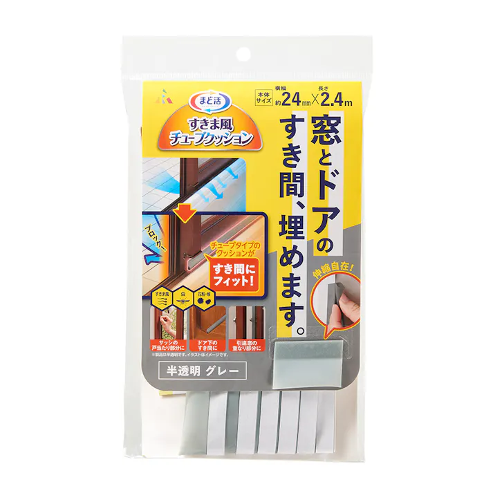 アール まど活 すきま風 チューブクッション 窓ドア用 半透明 グレー 横幅2.4cm 長さ2.4m