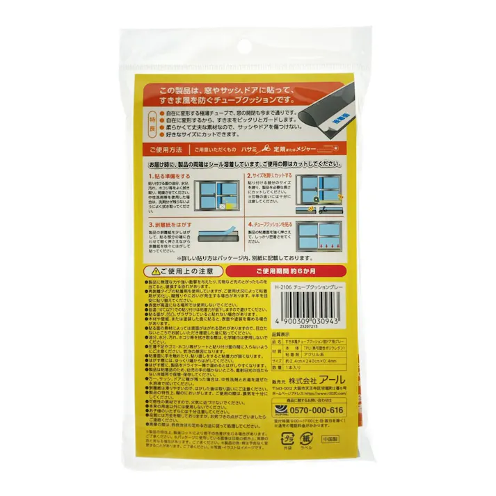 アール まど活 すきま風 チューブクッション 窓ドア用 半透明 グレー 横幅2.4cm 長さ2.4m