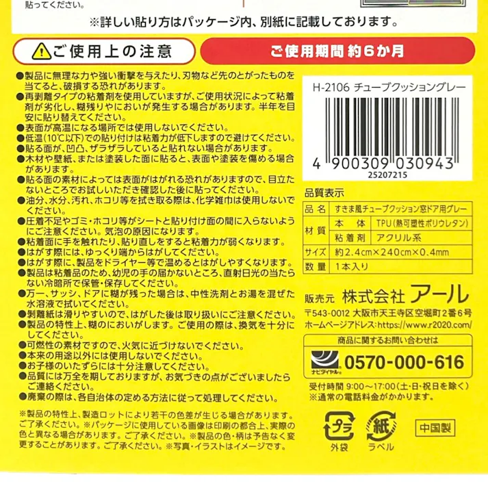 アール まど活 すきま風 チューブクッション 窓ドア用 半透明 グレー 横幅2.4cm 長さ2.4m