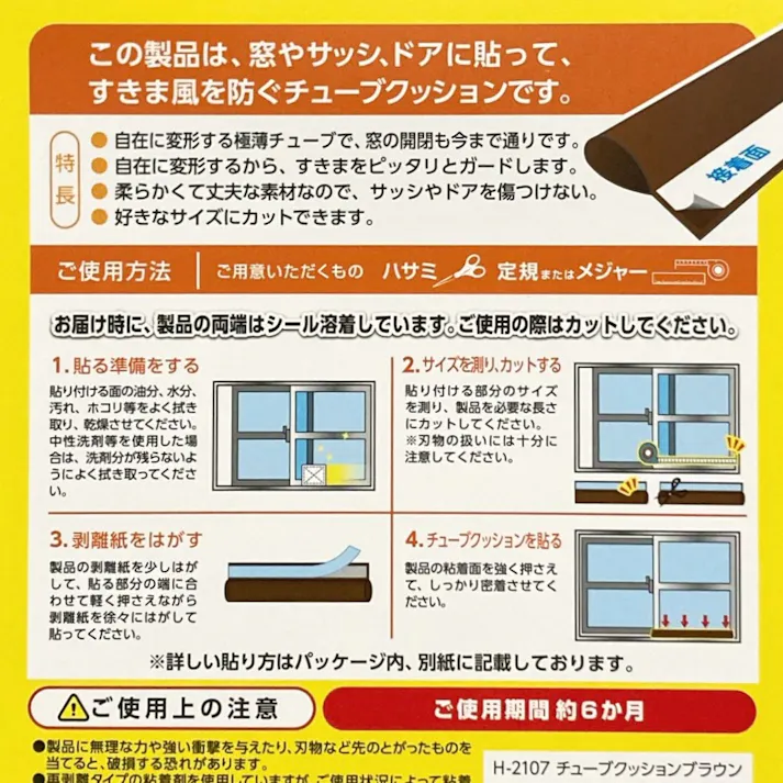 アール まど活 すきま風 チューブクッション 窓ドア用 半透明 ブラウン 横幅2.4cm 長さ2.4m