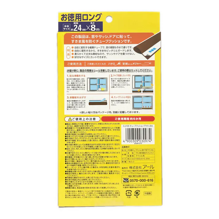 アール まど活 すきま風 チューブクッション 窓ドア用 半透明 ブラウン 横幅2.5cm 長さ8m