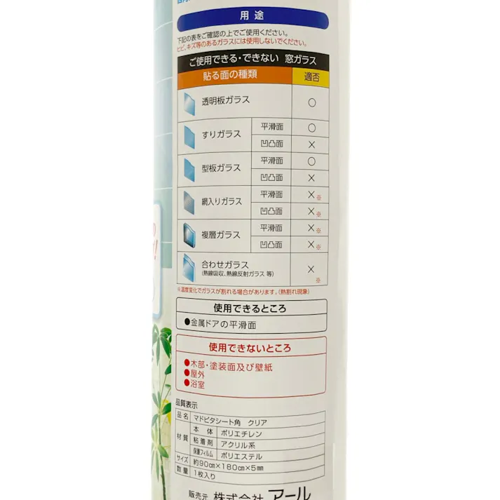 アール まど活 マドピタシート 角タイプ クリア 幅90cm 丈180cm 厚さ0.5cm