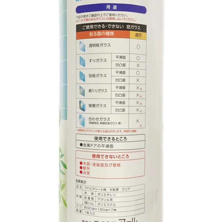 アール まど活 マドピタシート 角大粒圧タイプ クリア 幅90cm 丈180cm 厚さ0.7cm
