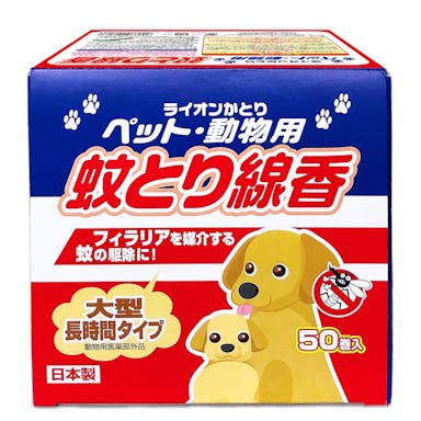 ライオンケミカル ライオンかとり ペット･動物用 蚊とり線香 50巻入 箱(販売終了)