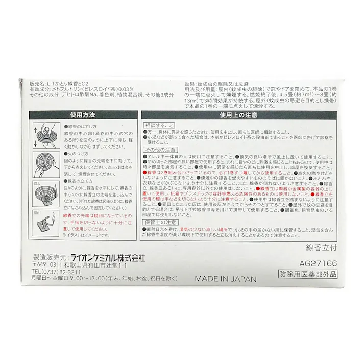 蚊取り線香 無香料 マッチ付 30巻