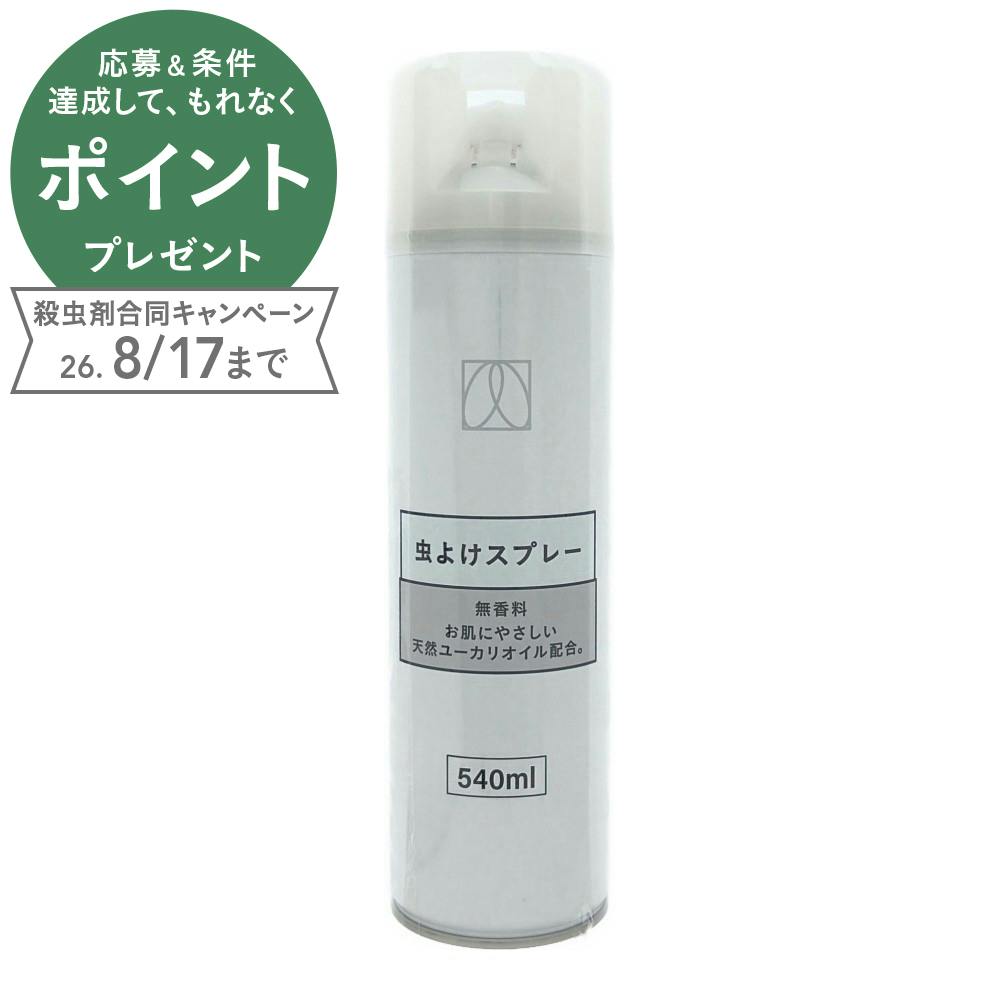 虫よけスプレー 無香料 540ml