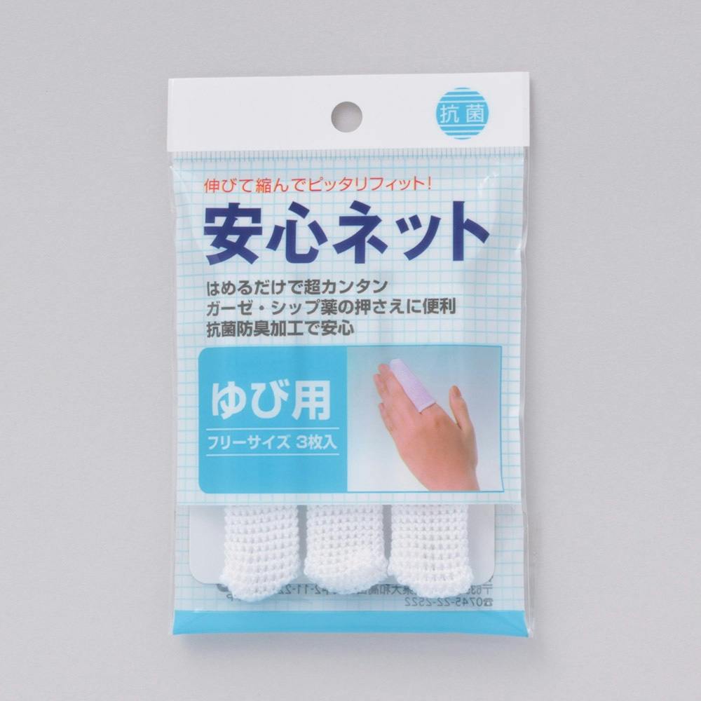 安心ネット ゆび用フリー 救急用品 安心ネット ゆび用フリー 救急用品