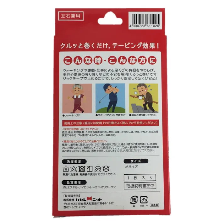 調節固定サポーター 足くび安心 ブラック M