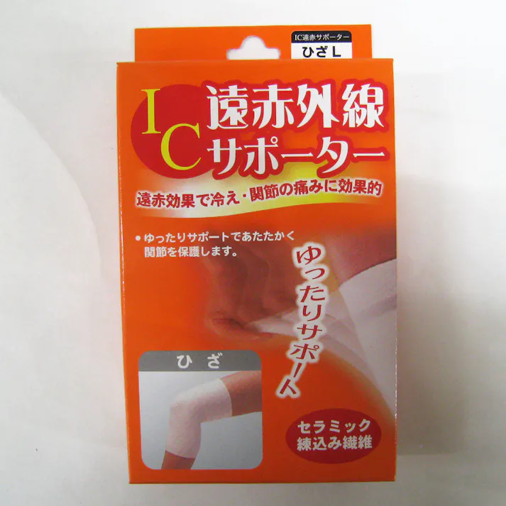 IC遠赤サポーター ひざL