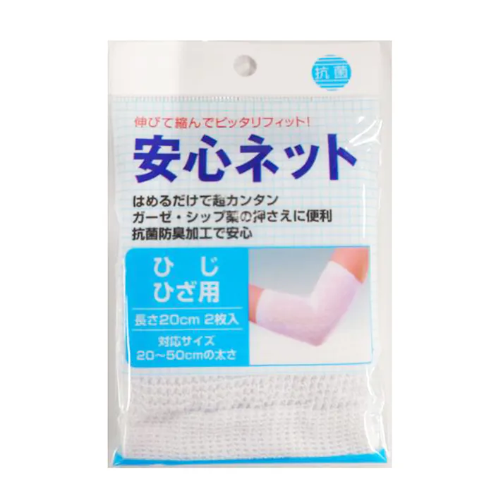 ハヤシ・ニット 安心ネット ひじ・ひざ用 2枚入