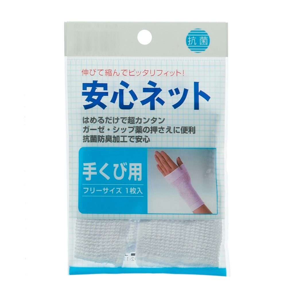 市場 安心ネット 1枚入：くすりの勉強堂＠最新健康情報 ネット包帯 手首