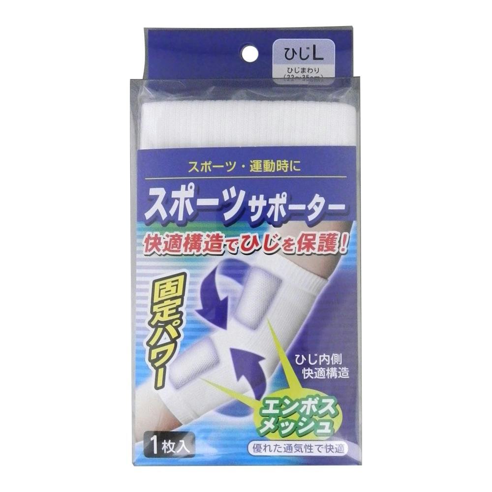 スポーツサポーター ひじ L 1枚入
