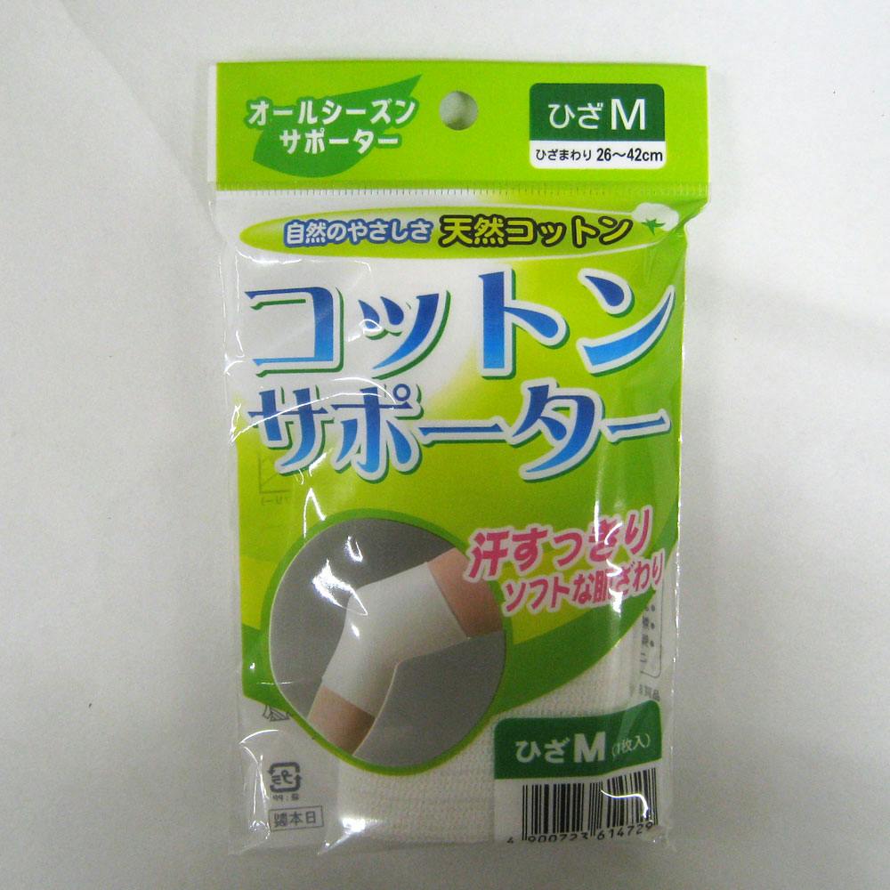 コットンサポーターひざM | 衛生用品 通販 | ホームセンターの