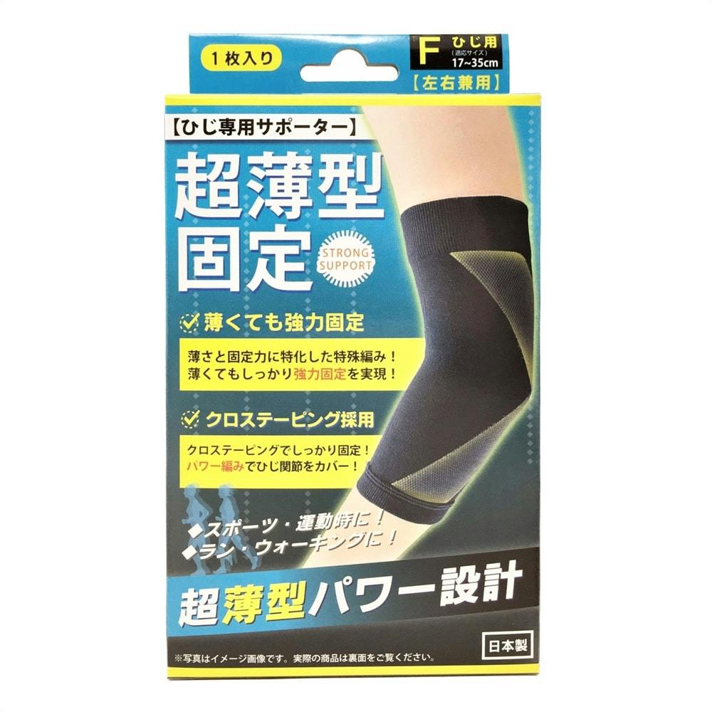 激安アウトレット通販 レディース 超薄型固定サポーター 通販 衛生用品 | ひじ専用サポーター サポーター
