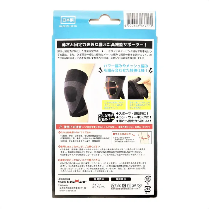 超薄型固定サポーター ひざ L