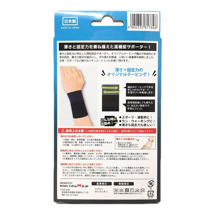 超薄型固定サポーター リスト