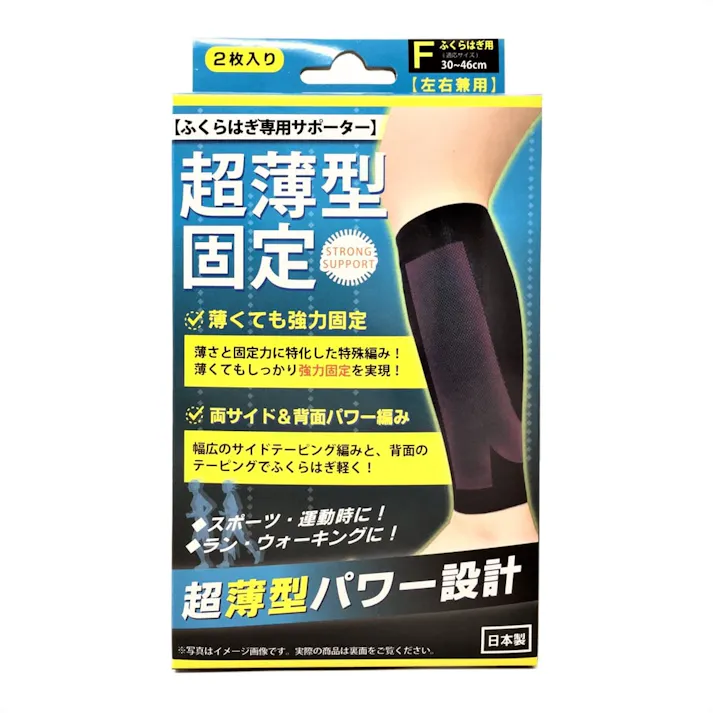 超薄型固定サポーター ふくらはぎ
