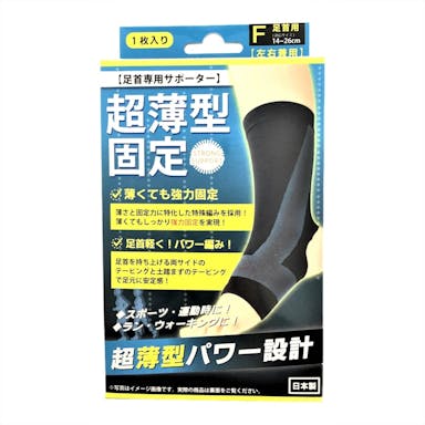 超薄型固定サポーター 足首専用サポーター