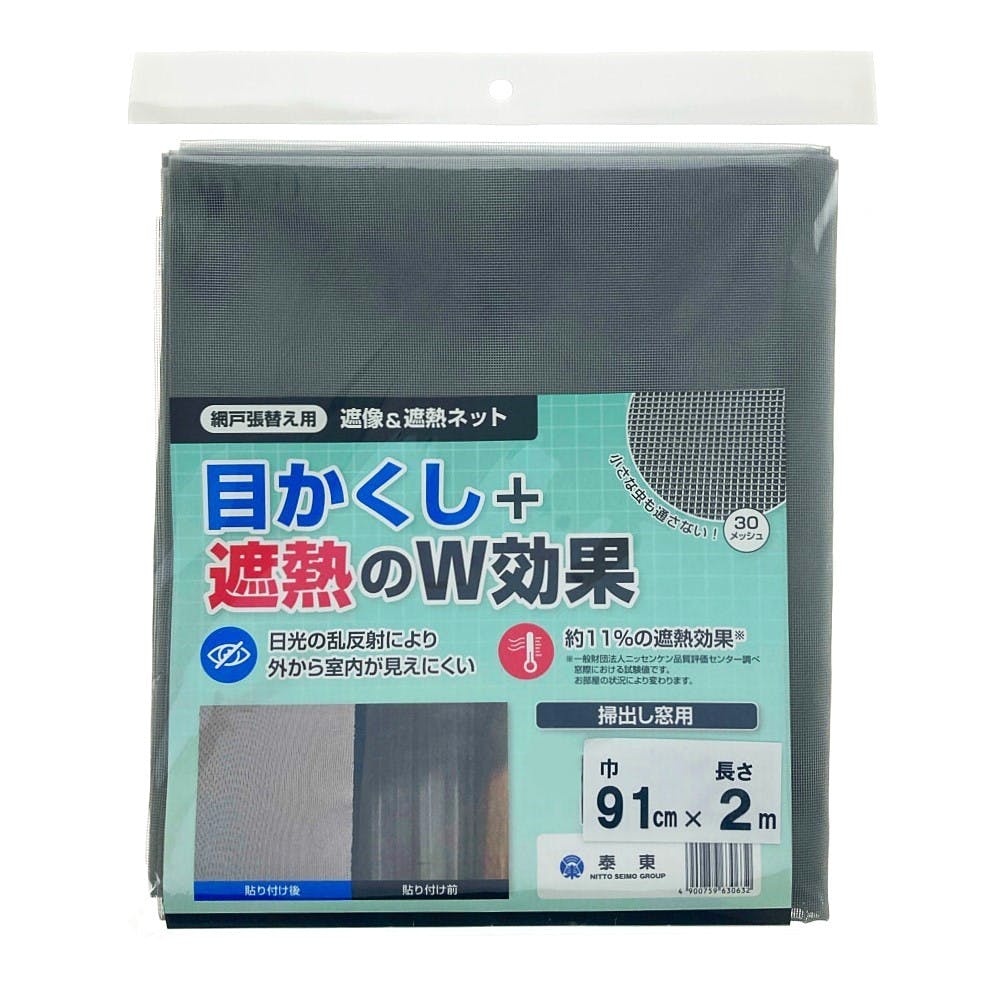 防虫網 遮熱ネット 91cm×2m 張替ネット 防虫網 遮熱ネット 91cm×2m 張替ネット