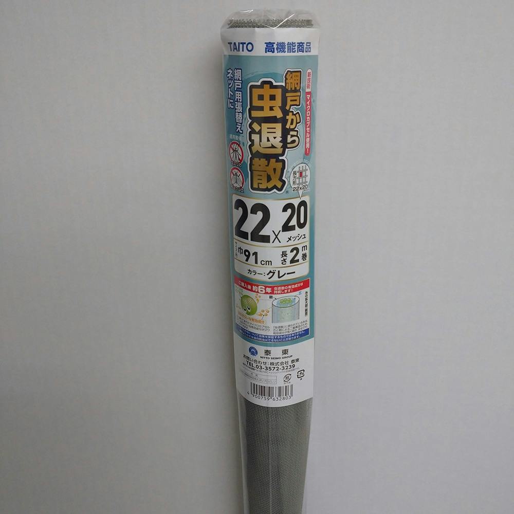 網戸用張替えネット 網戸から虫退散 22×20メッシュ グレー 巾91cm×長さ