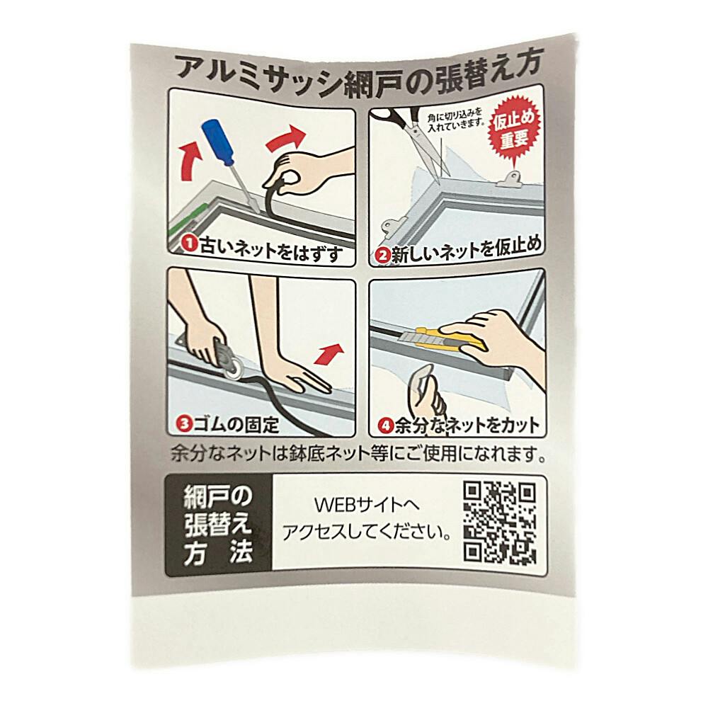 網戸用張替えネット 60メッシュ グレー 巾91cm×長さ2m巻(販売終了